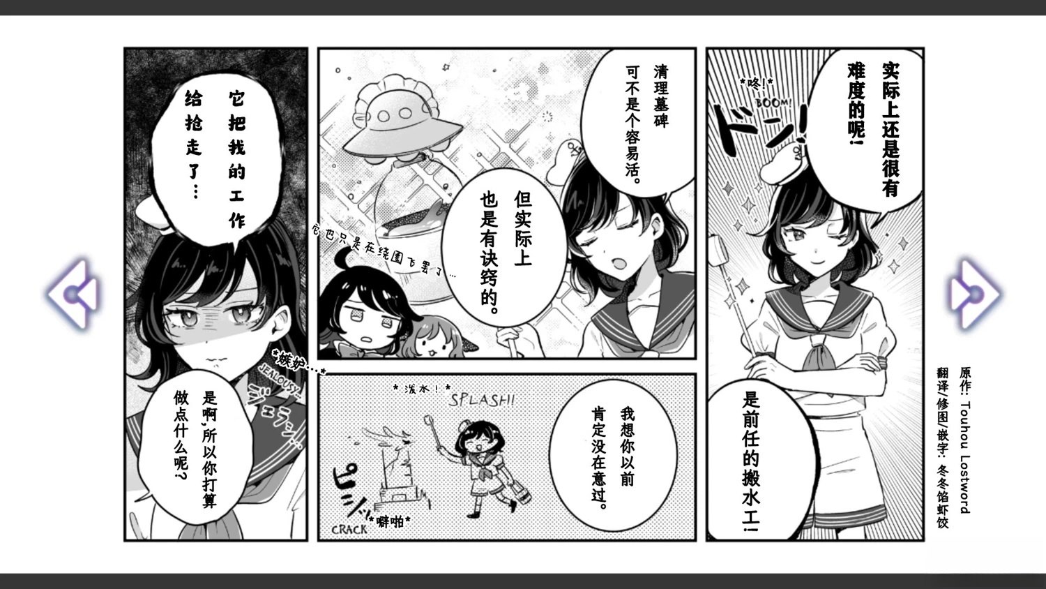 🍹幻想乡幻想谭 第14话 第9页