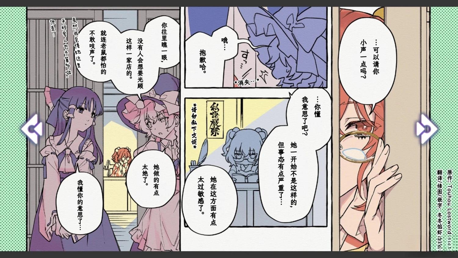 🍹幻想乡幻想谭 第16话 第11页