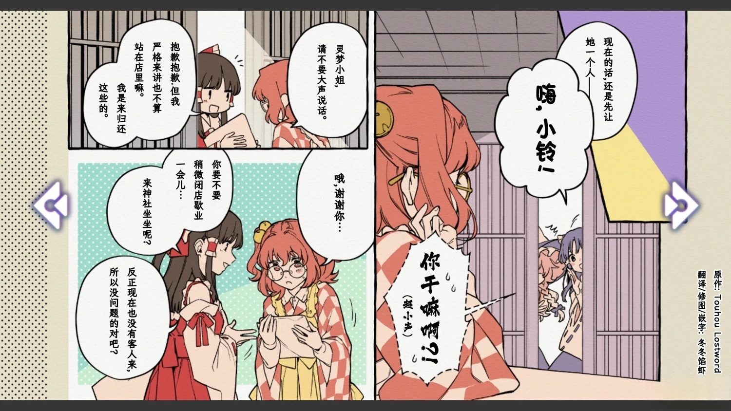 🍹幻想乡幻想谭 第16话 第12页