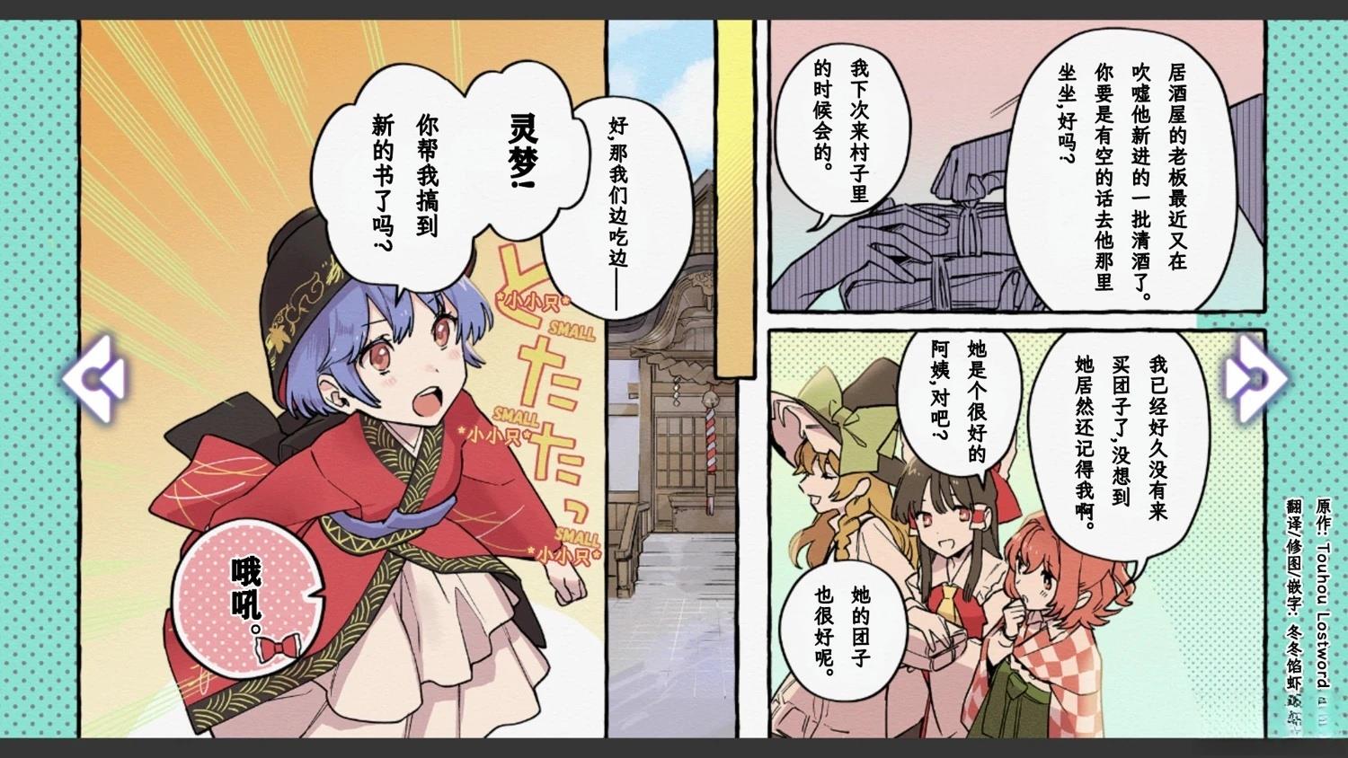 🍹幻想乡幻想谭 第16话 第14页