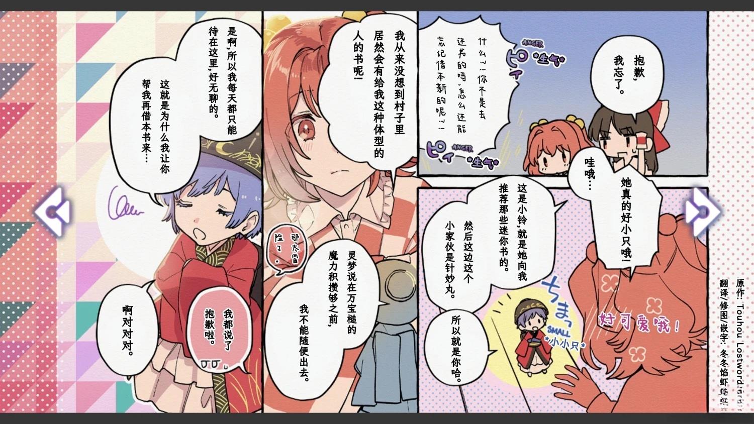 🍹幻想乡幻想谭 第16话 第15页