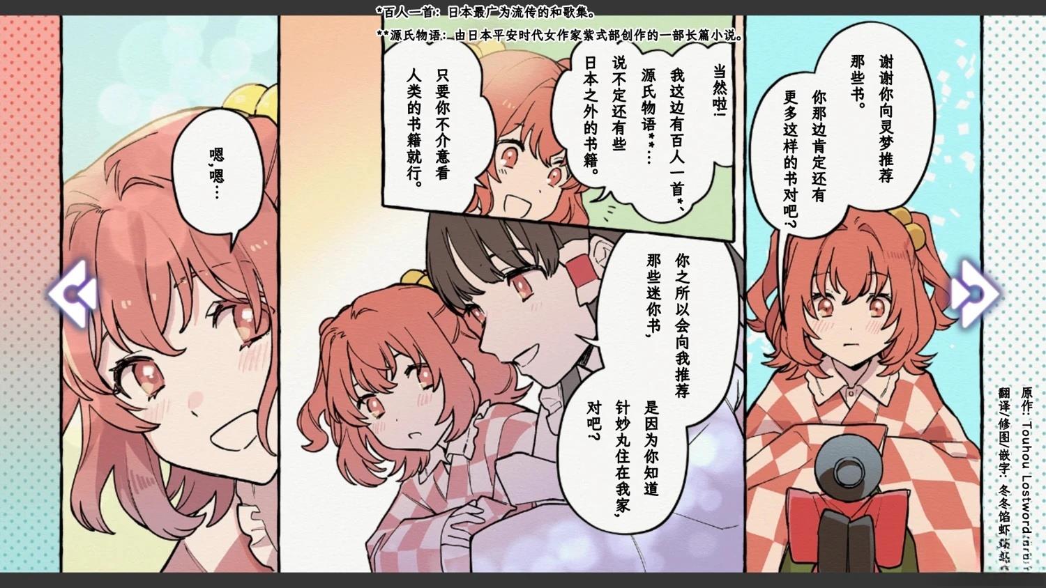 🍹幻想乡幻想谭 第16话 第16页