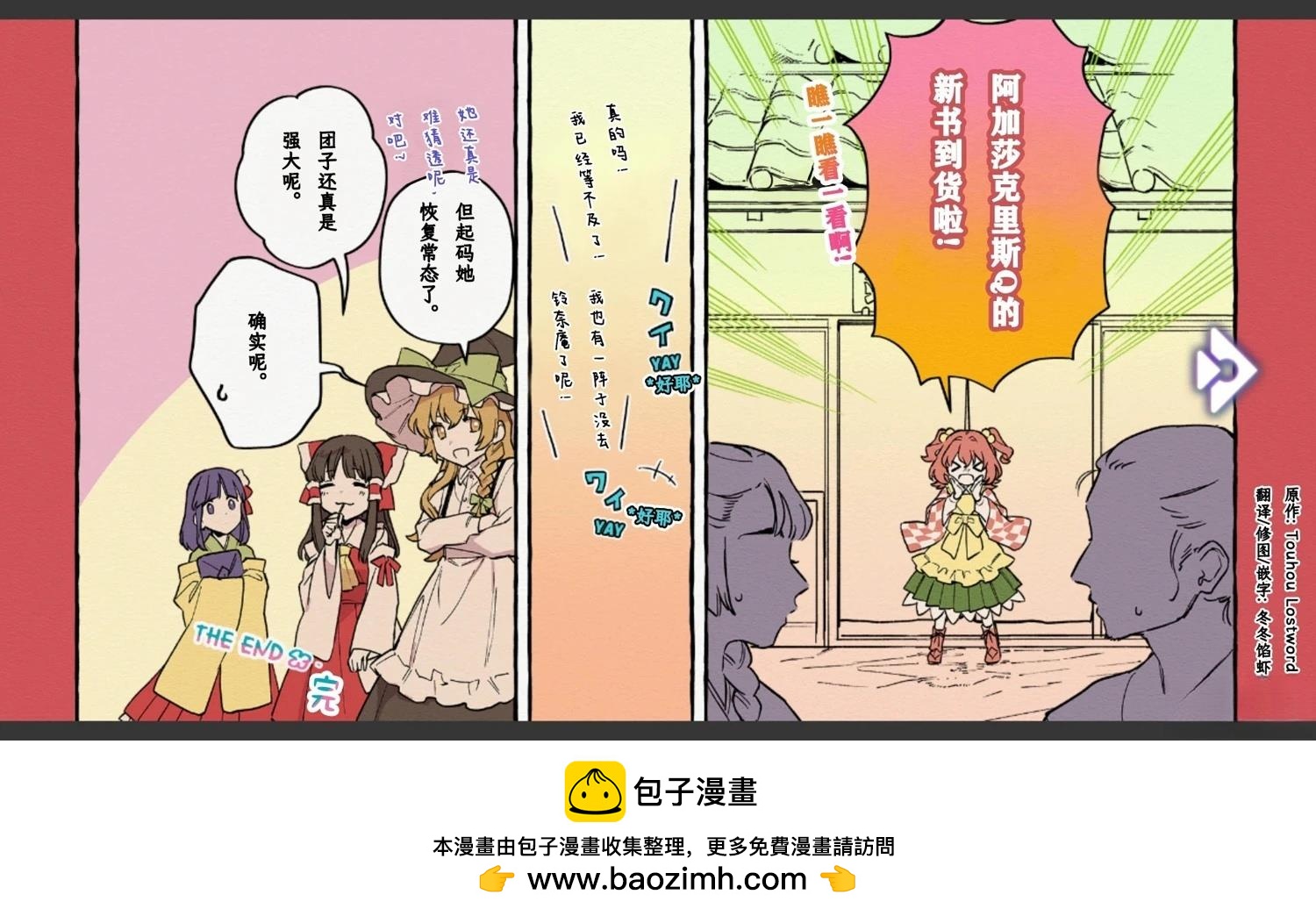 🍹幻想乡幻想谭 第16话 第18页