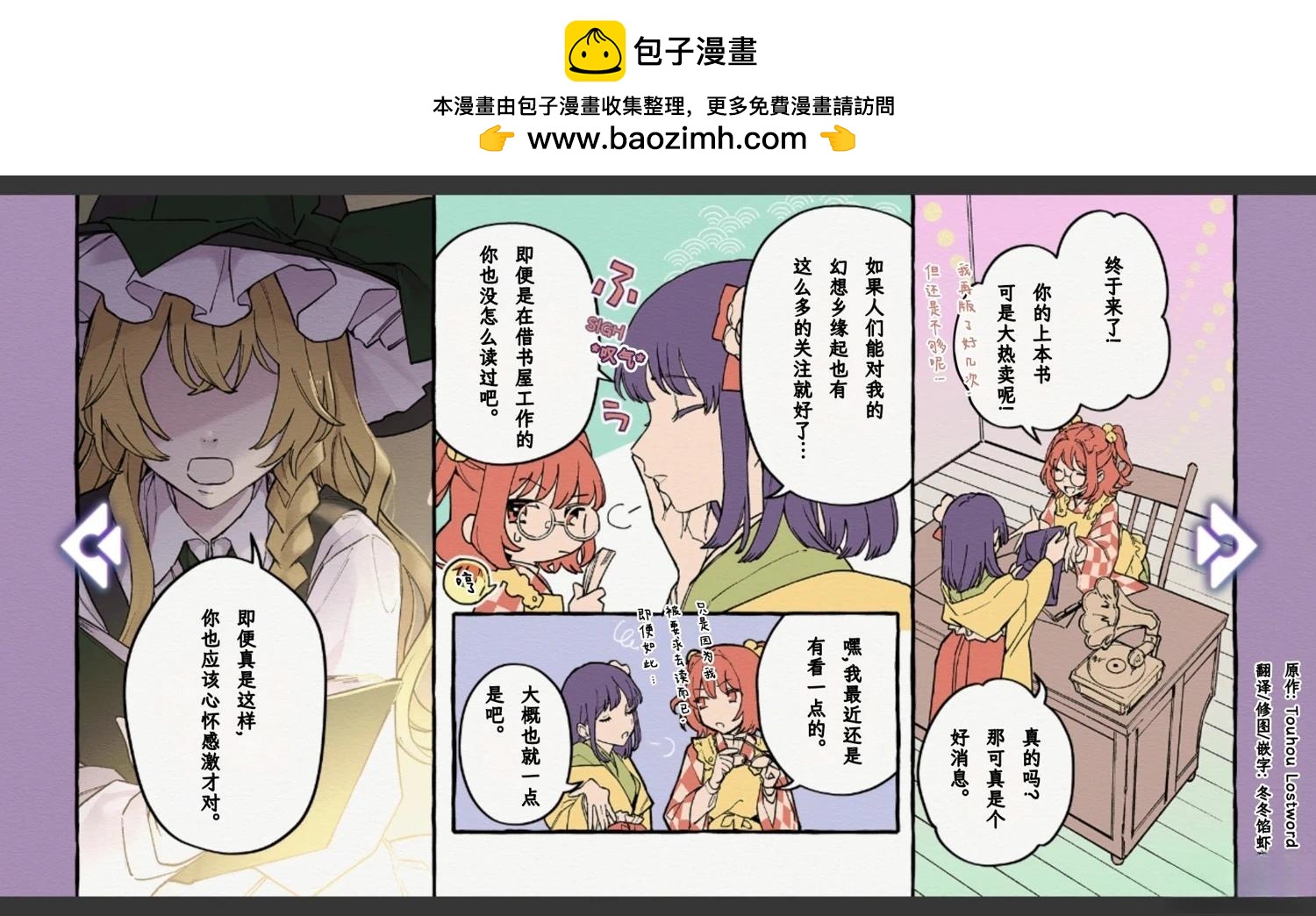 🍹幻想乡幻想谭 第16话 第2页