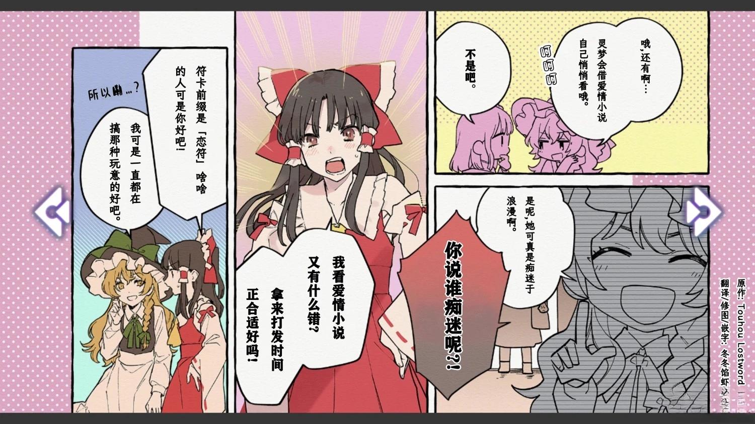 🍹幻想乡幻想谭 第16话 第4页