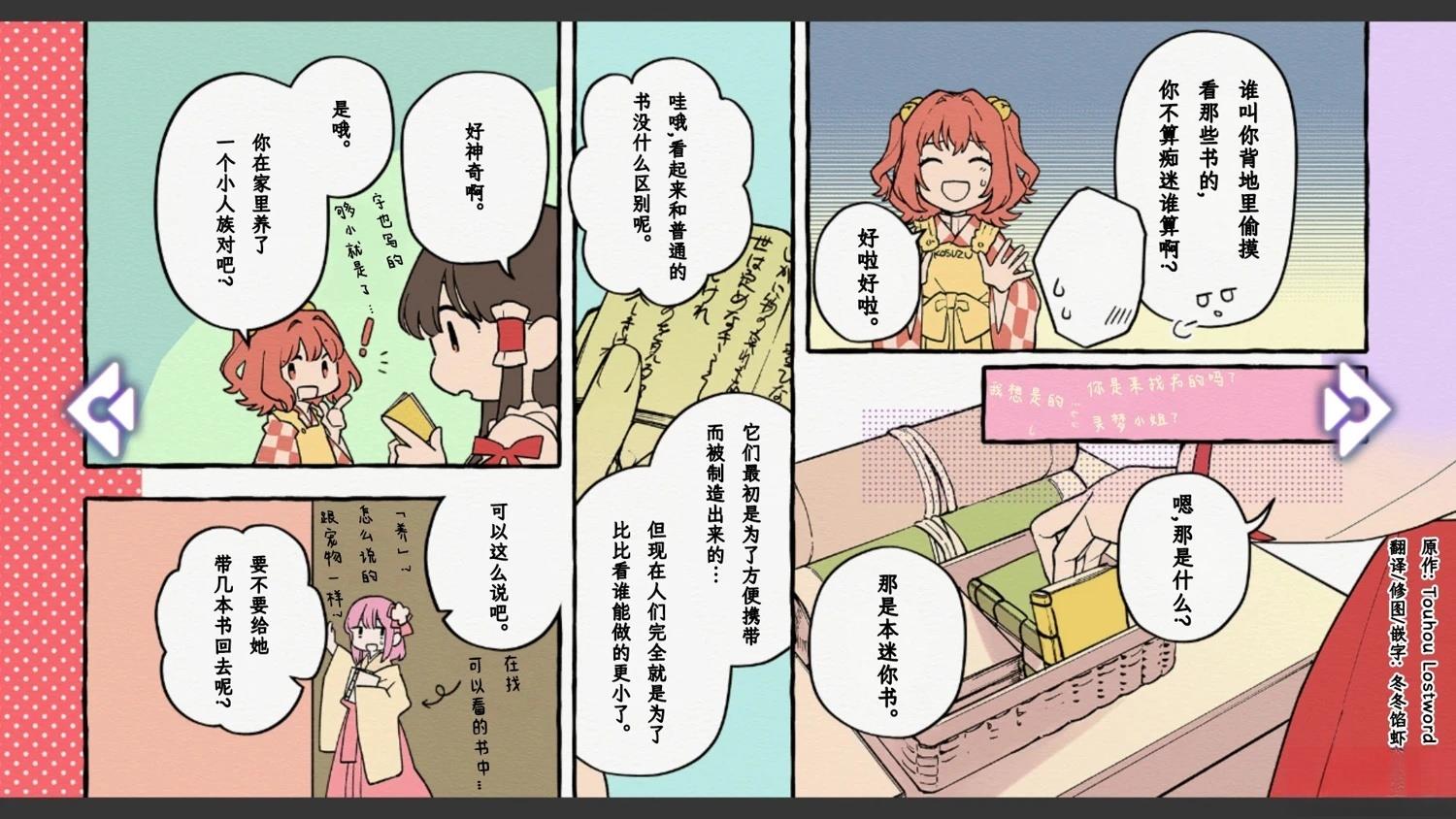 🍹幻想乡幻想谭 第16话 第5页