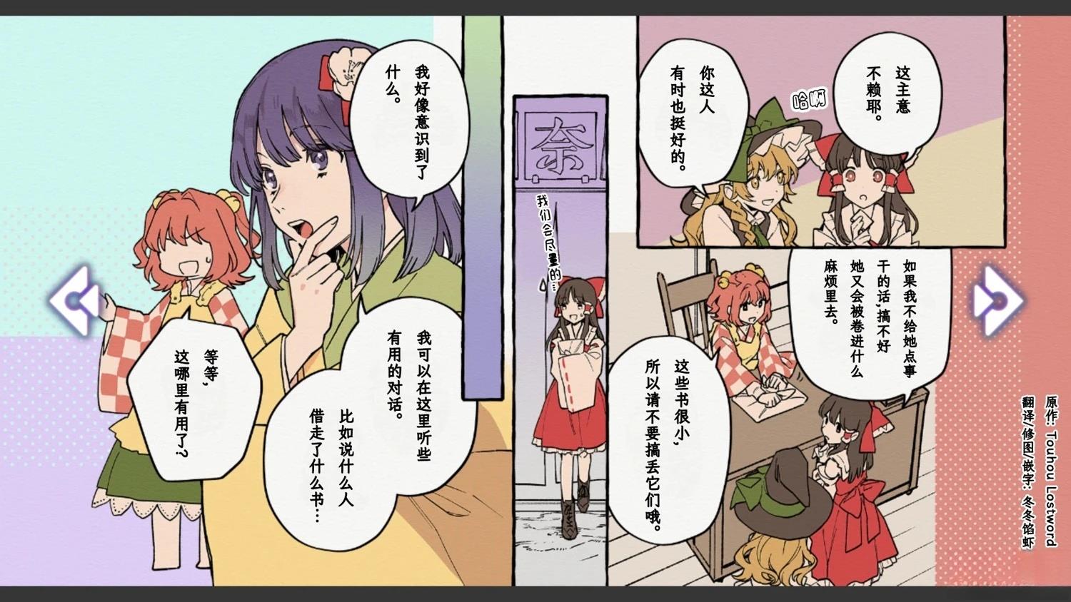 🍹幻想乡幻想谭 第16话 第6页
