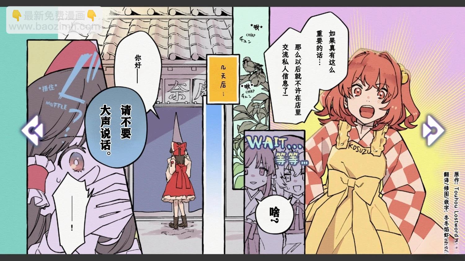 🍹幻想乡幻想谭 第16话 第9页