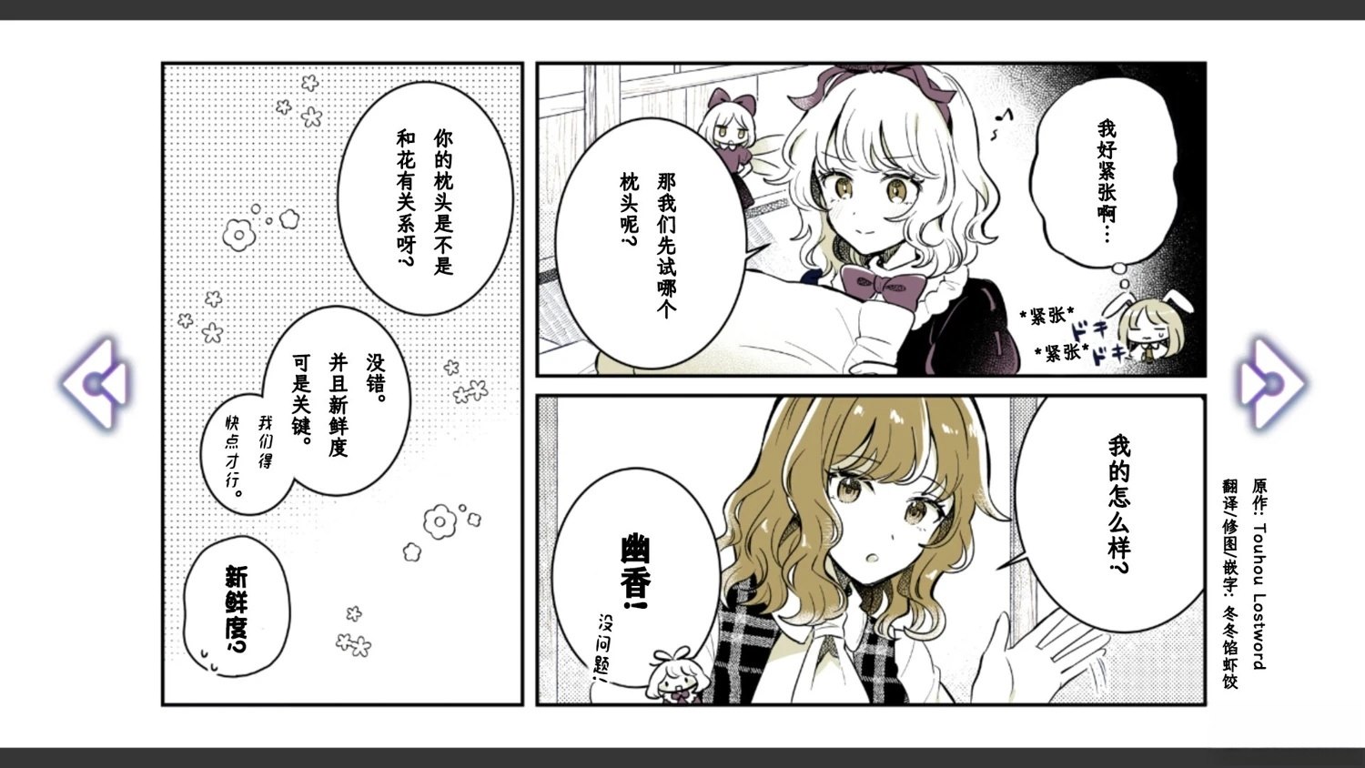 🍹幻想乡幻想谭 第18话 第10页