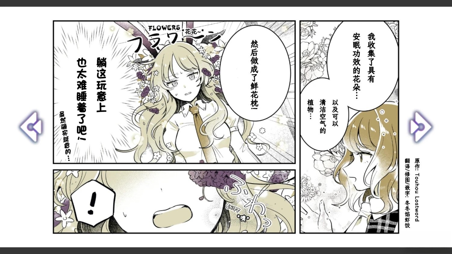 🍹幻想乡幻想谭 第18话 第11页