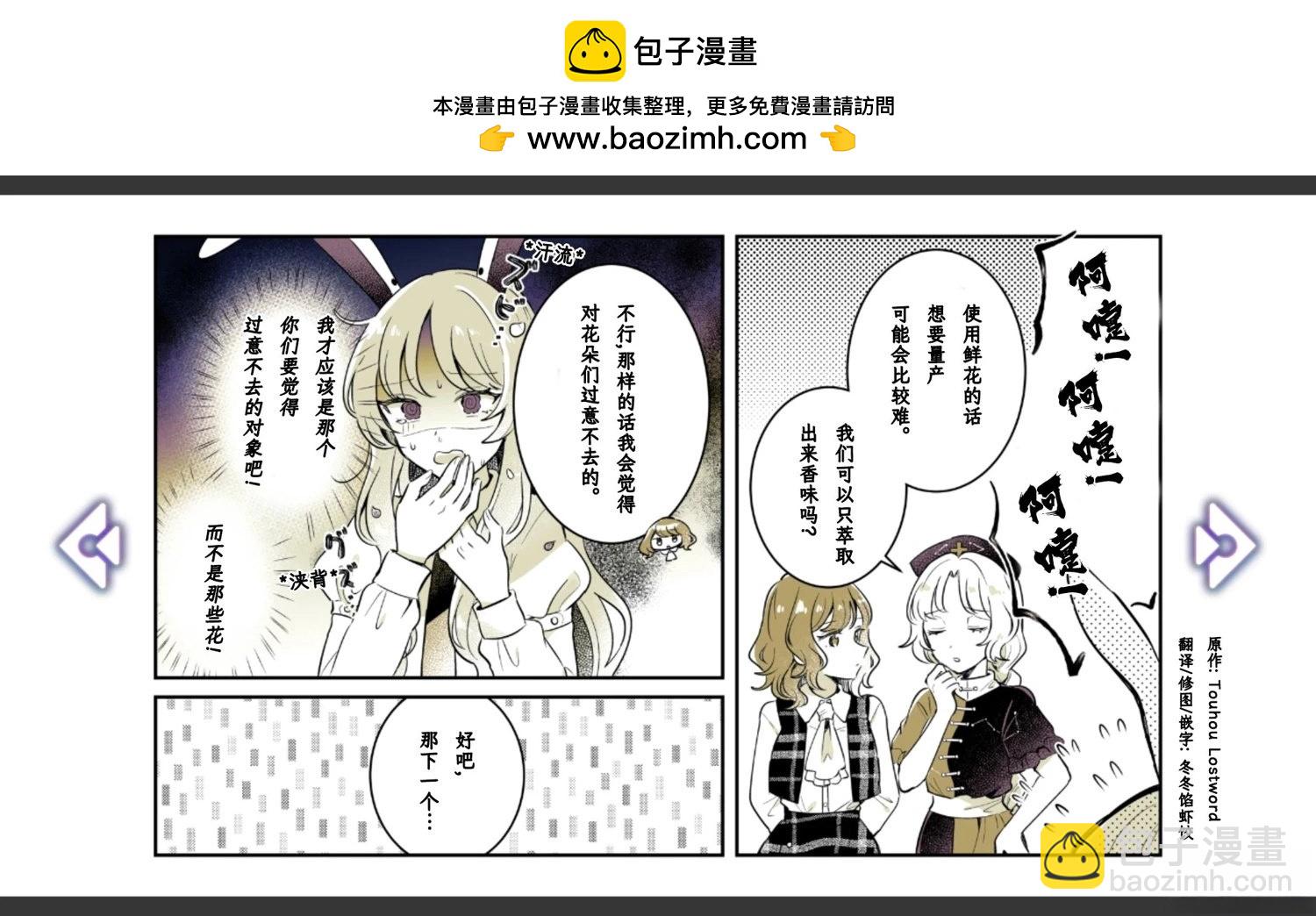 🍹幻想乡幻想谭 第18话 第12页