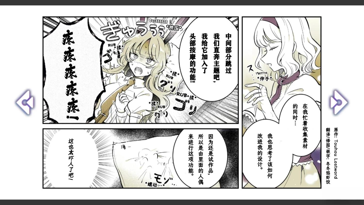 🍹幻想乡幻想谭 第18话 第14页