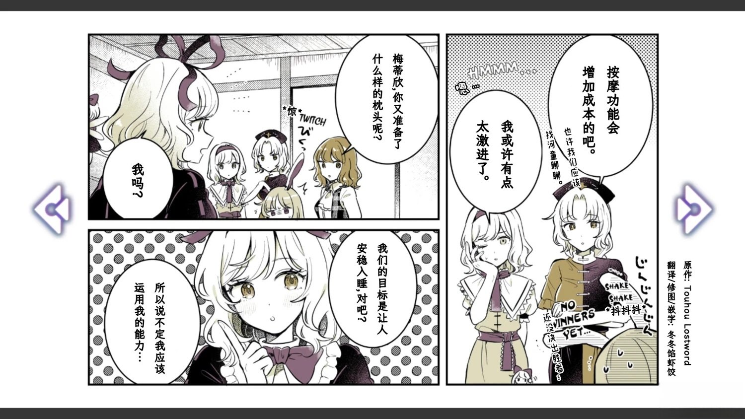 🍹幻想乡幻想谭 第18话 第15页