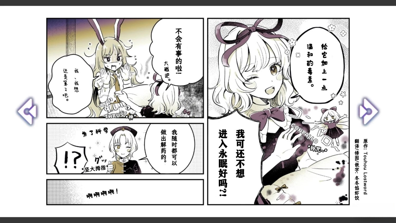 🍹幻想乡幻想谭 第18话 第16页