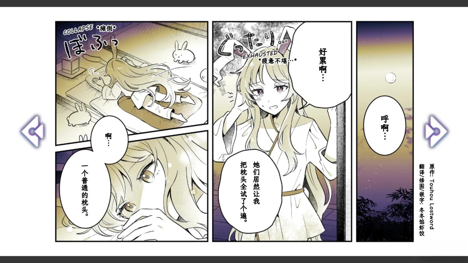 🍹幻想乡幻想谭 第18话 第17页