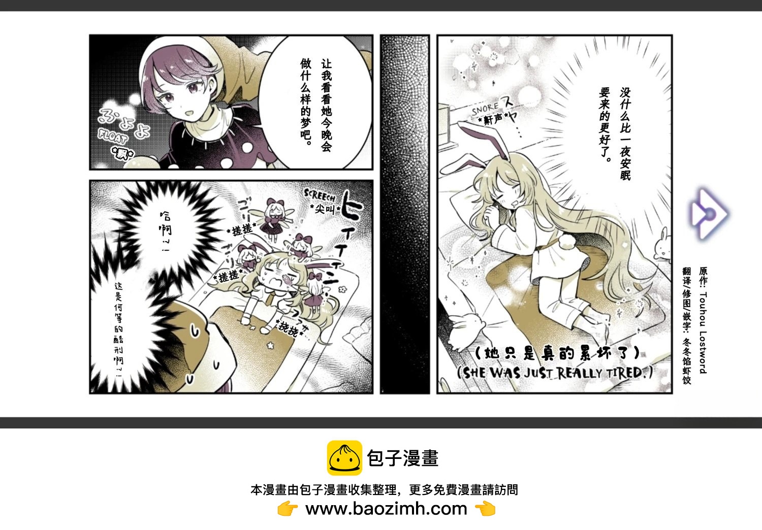 🍹幻想乡幻想谭 第18话 第18页