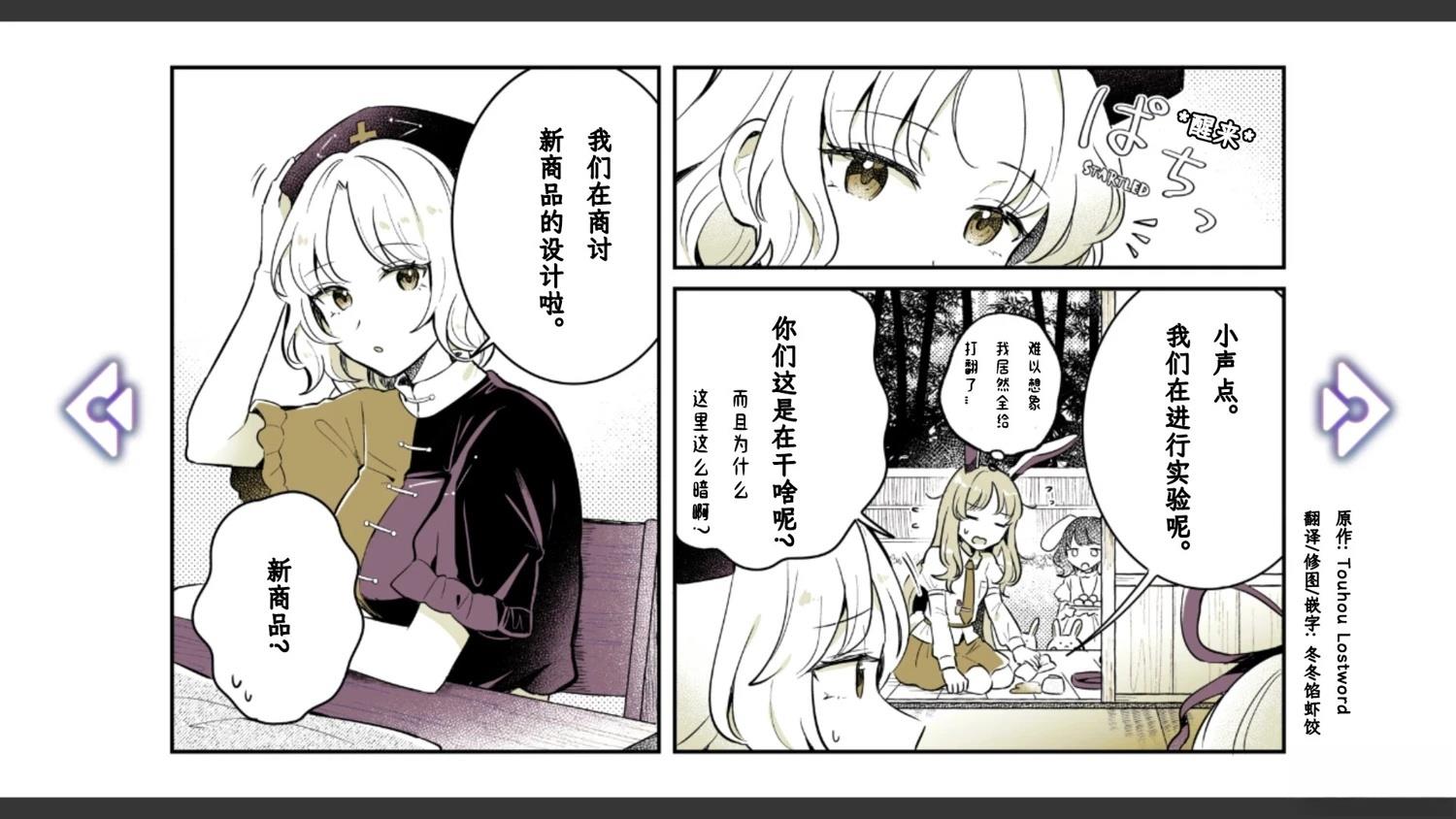🍹幻想乡幻想谭 第18话 第4页