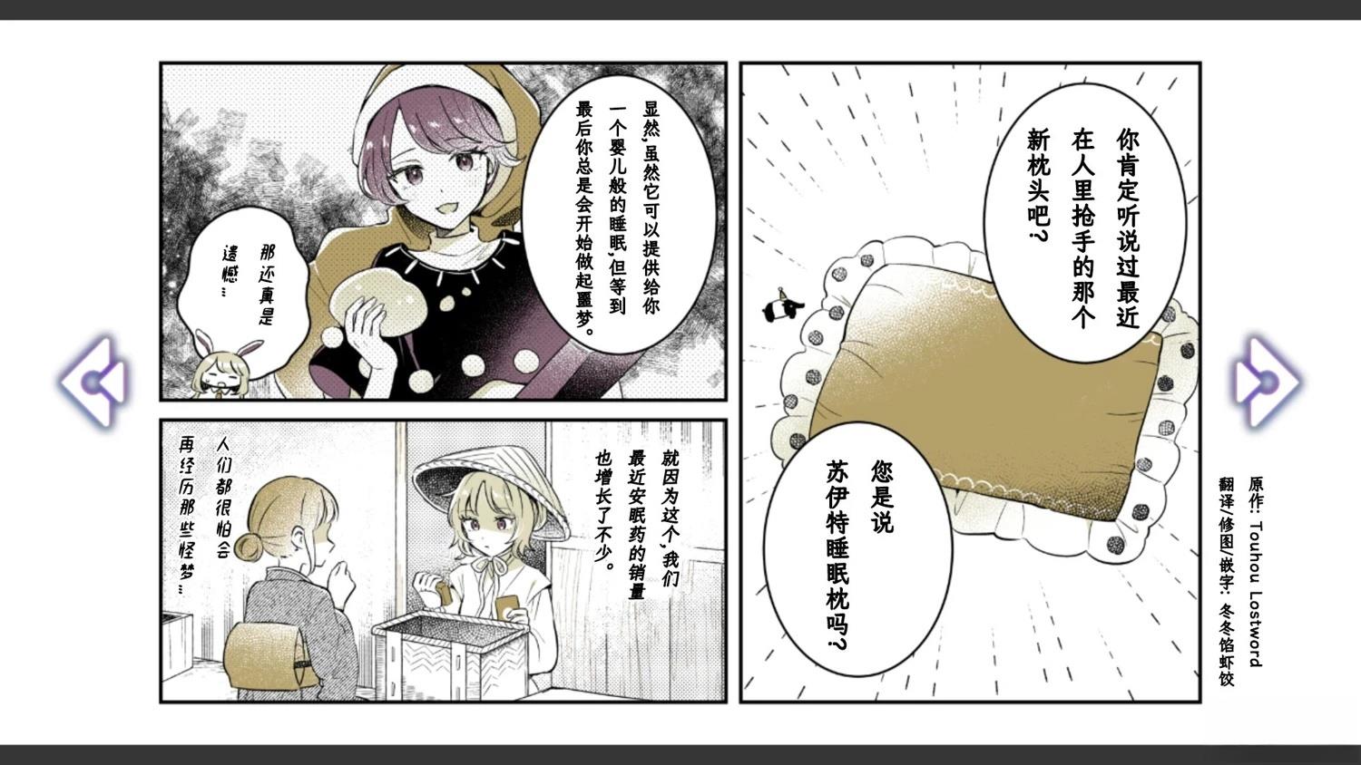 🍹幻想乡幻想谭 第18话 第5页