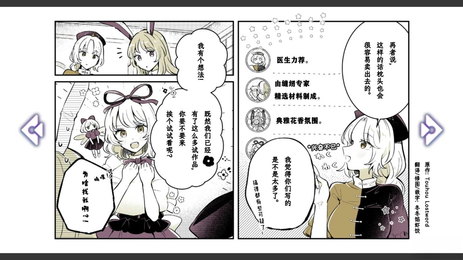 🍹幻想乡幻想谭 第18话 第8页