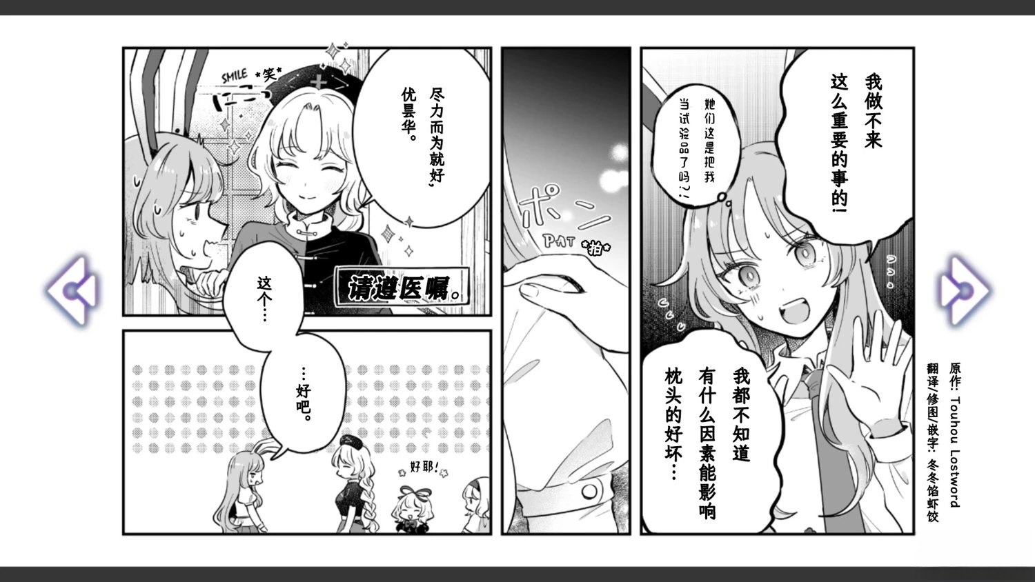 🍹幻想乡幻想谭 第18话 第9页