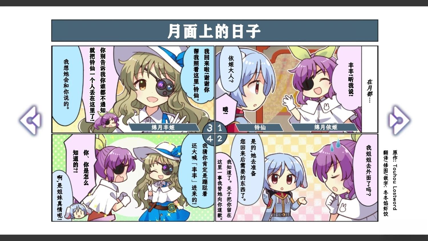 🍹幻想乡幻想谭 第20话 第10页