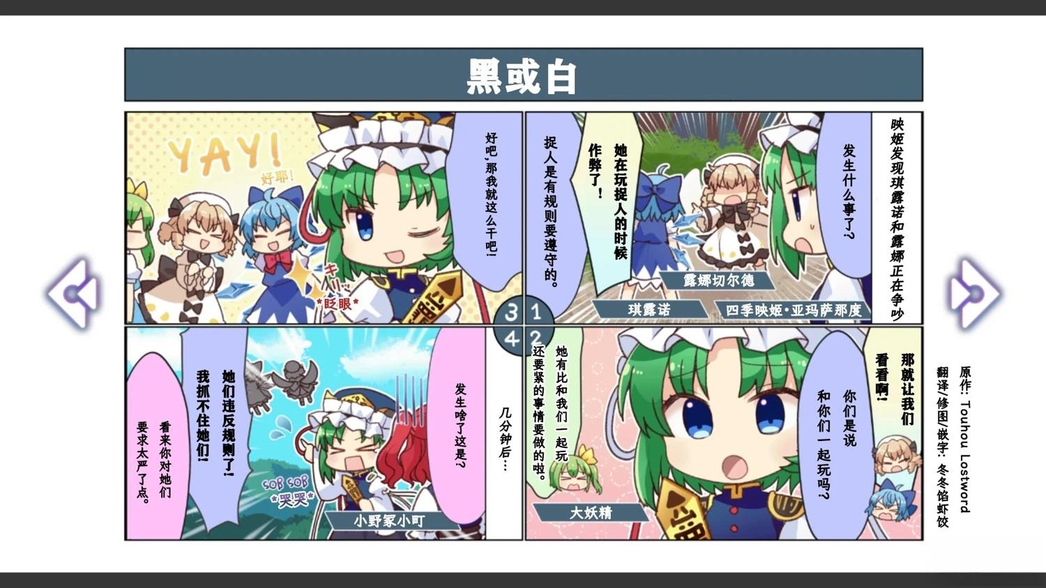 🍹幻想乡幻想谭 第20话 第11页