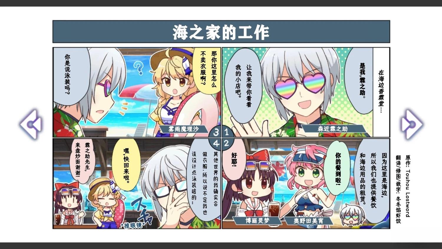 🍹幻想乡幻想谭 第20话 第15页