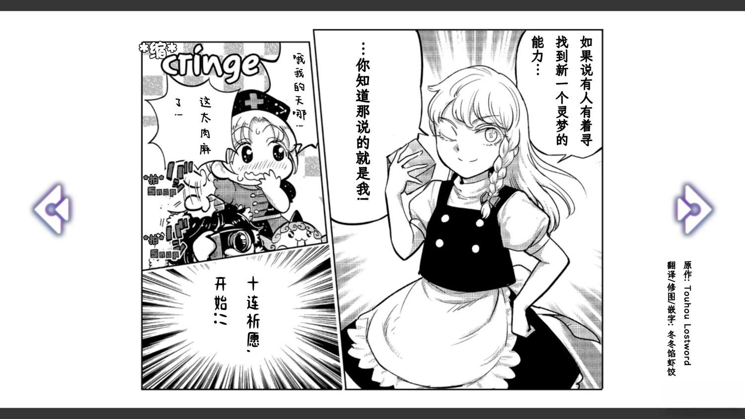 🍹幻想乡幻想谭 第3话 第10页