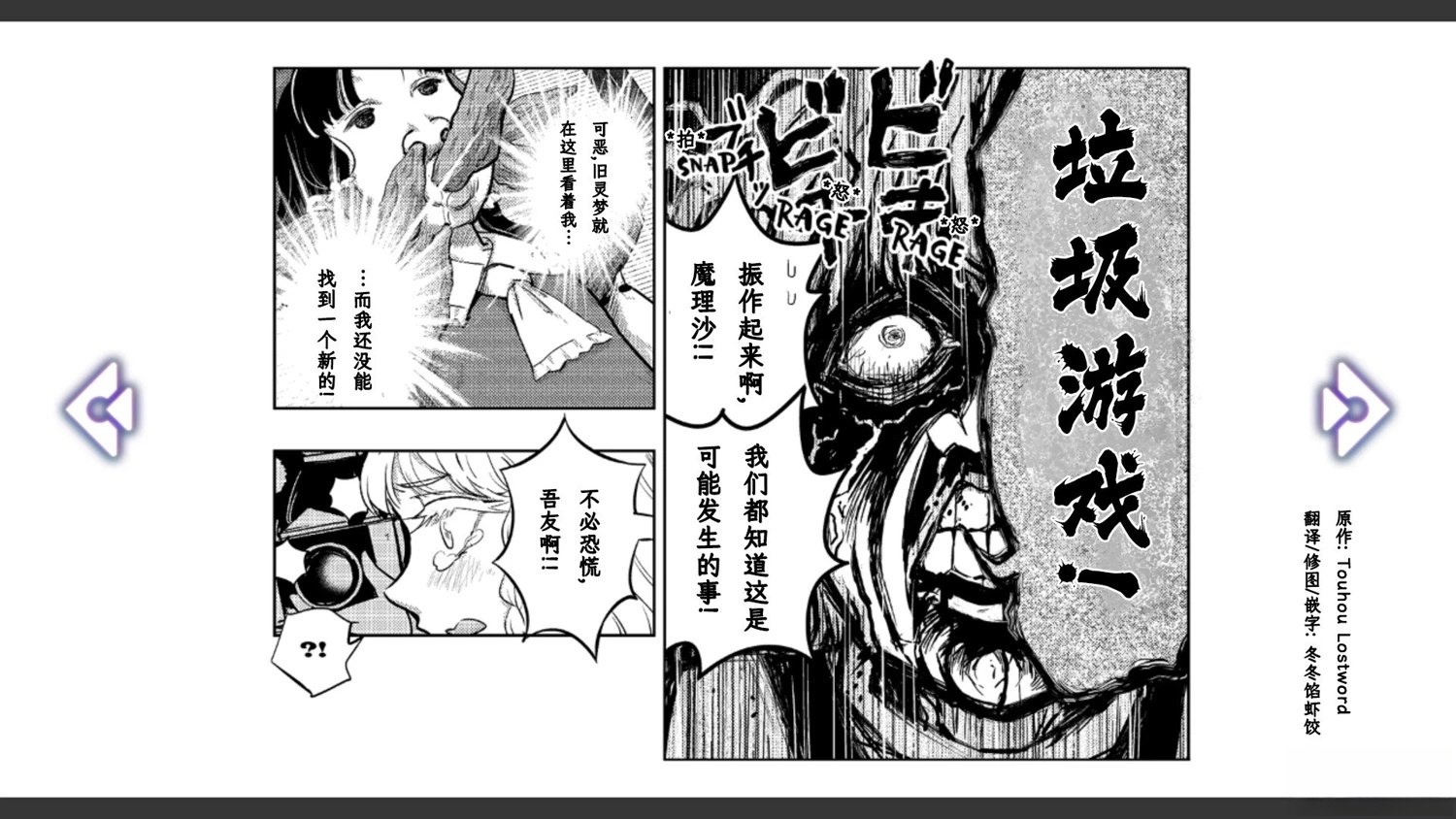 🍹幻想乡幻想谭 第3话 第12页