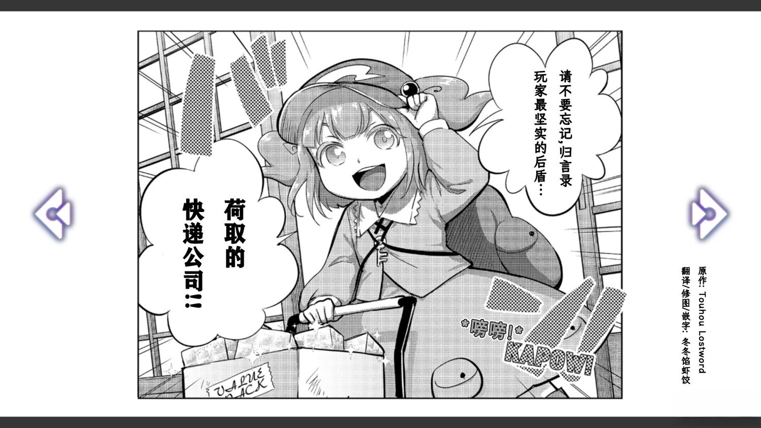 🍹幻想乡幻想谭 第3话 第13页