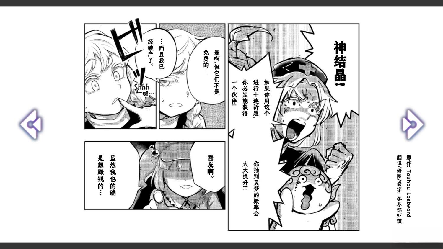 🍹幻想乡幻想谭 第3话 第14页