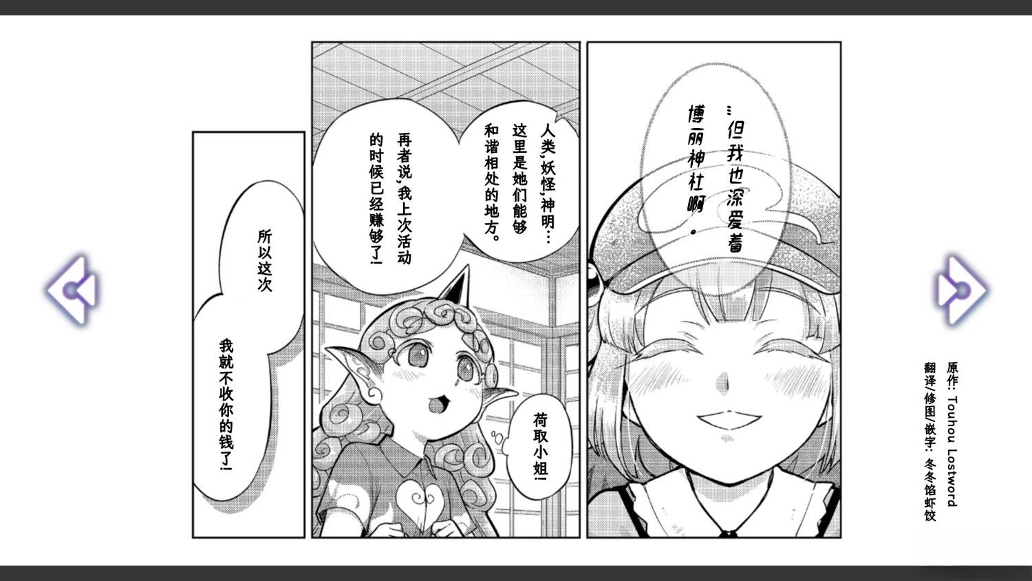 🍹幻想乡幻想谭 第3话 第15页
