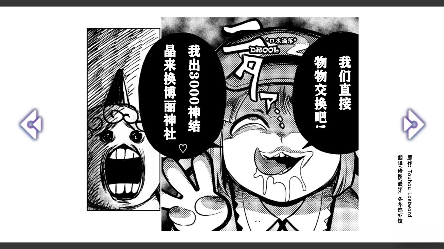 🍹幻想乡幻想谭 第3话 第16页