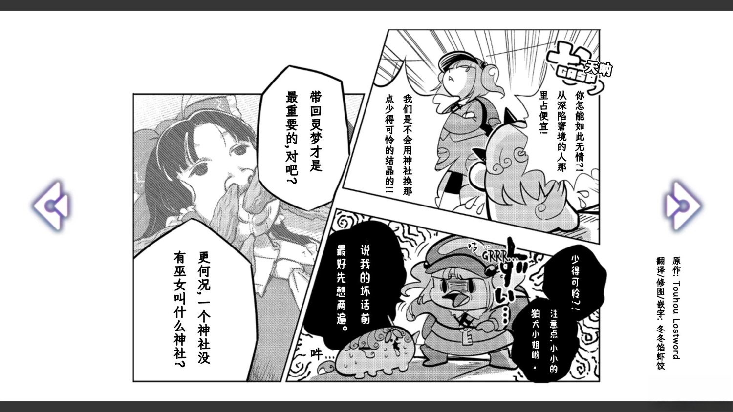 🍹幻想乡幻想谭 第3话 第17页