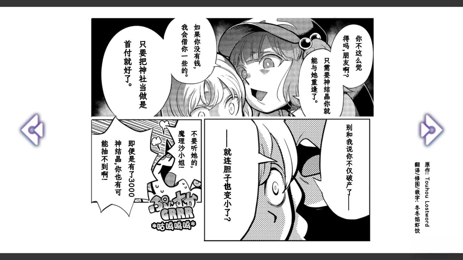 🍹幻想乡幻想谭 第3话 第18页