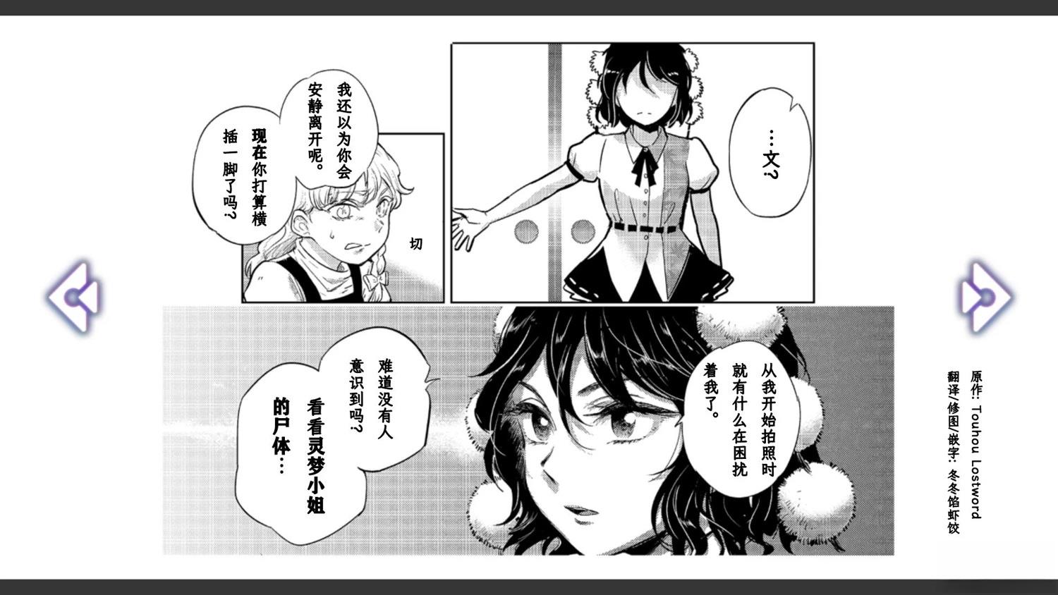 🍹幻想乡幻想谭 第3话 第21页