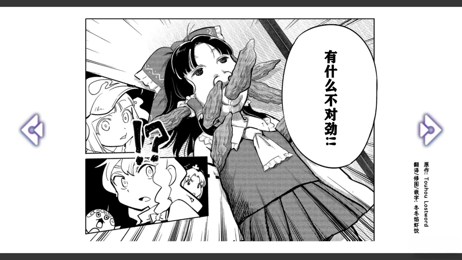 🍹幻想乡幻想谭 第3话 第22页