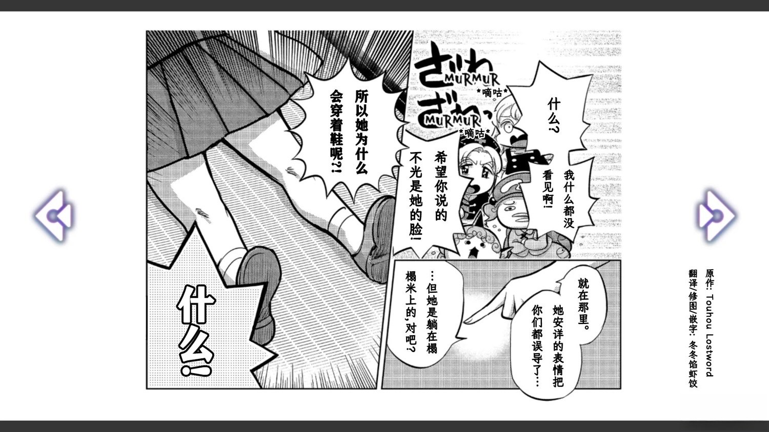 🍹幻想乡幻想谭 第3话 第23页