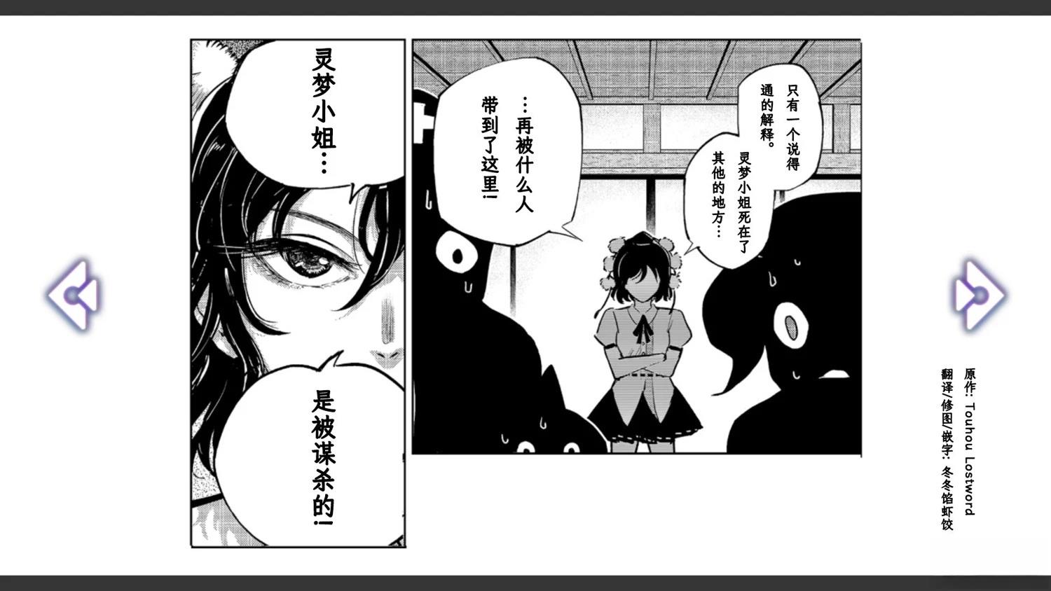 🍹幻想乡幻想谭 第3话 第24页