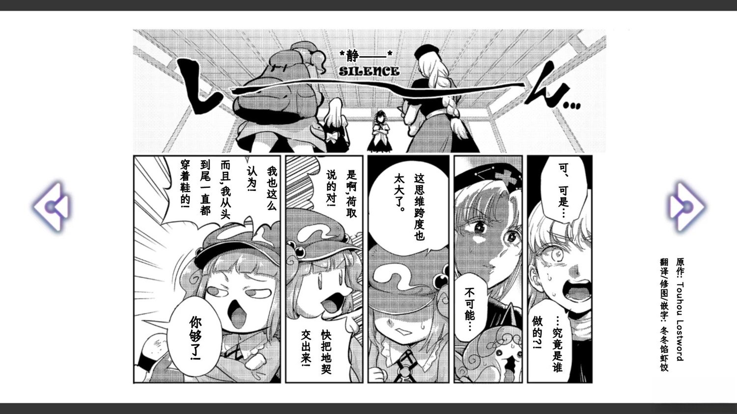 🍹幻想乡幻想谭 第3话 第25页
