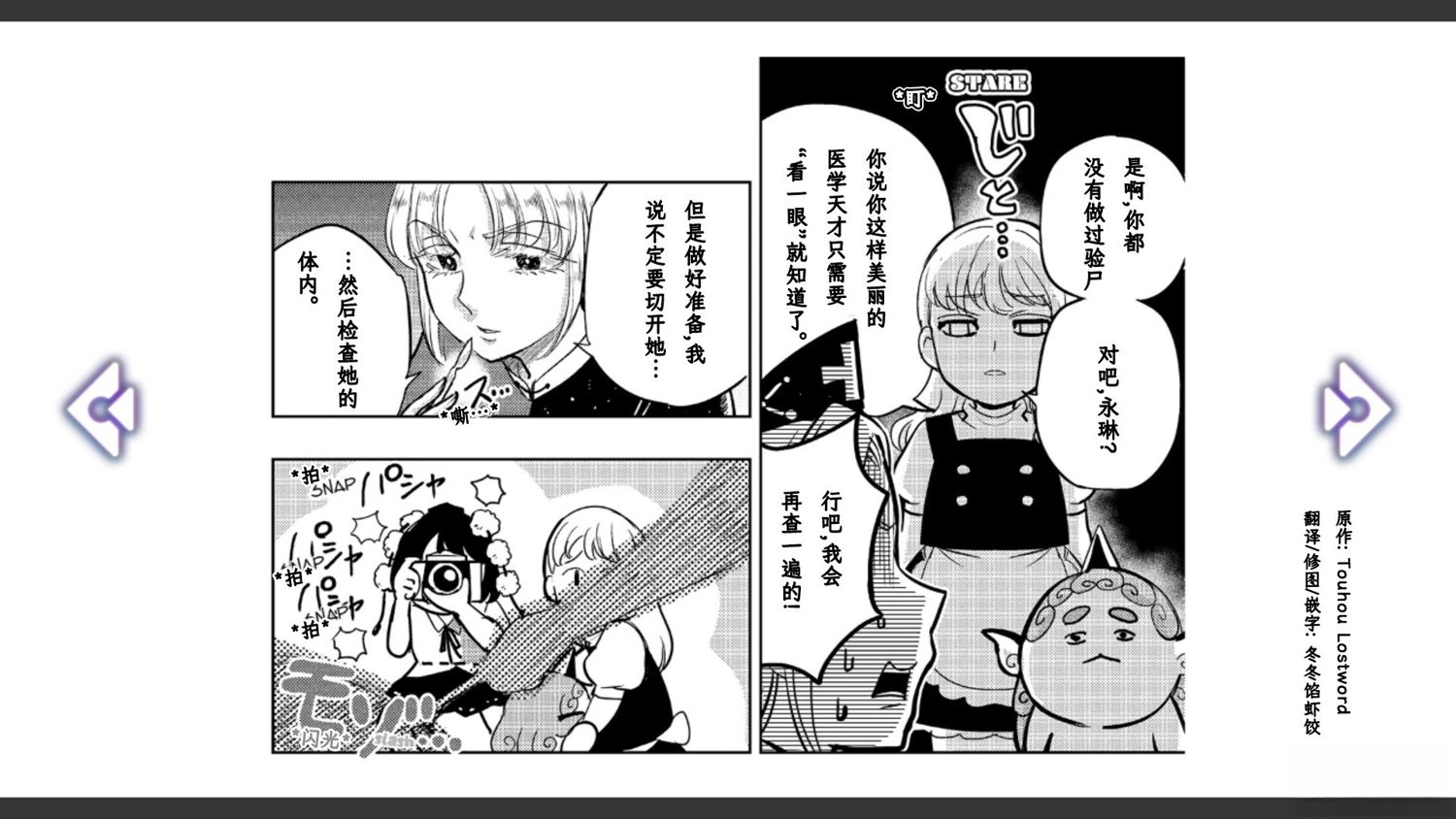 🍹幻想乡幻想谭 第3话 第27页