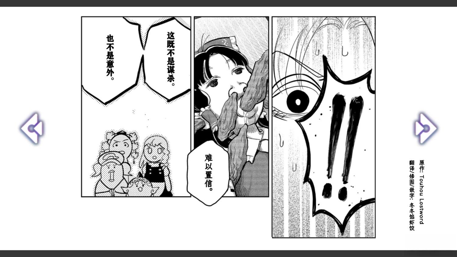 🍹幻想乡幻想谭 第3话 第28页