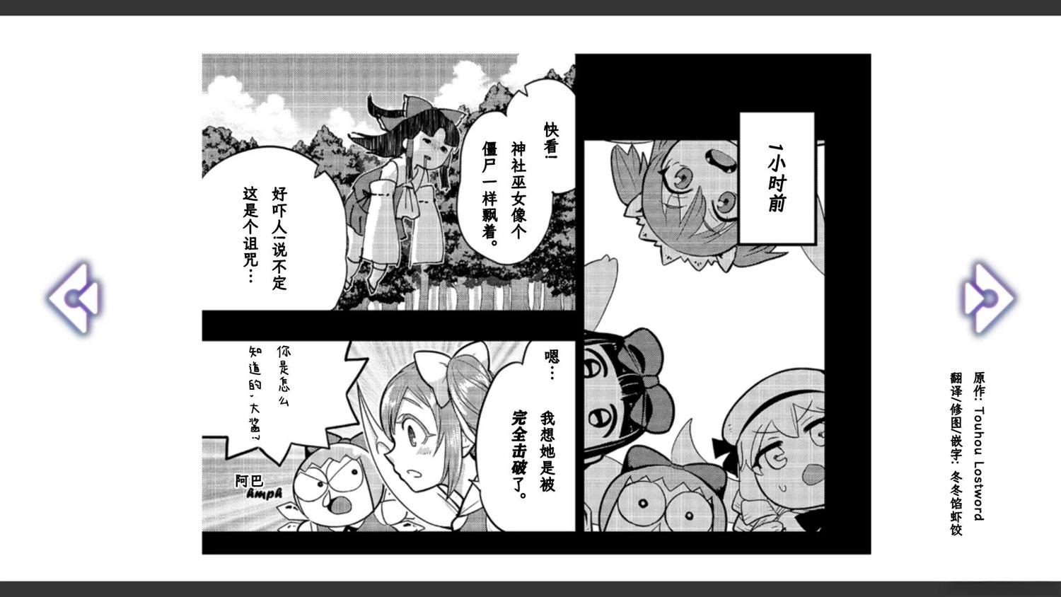 🍹幻想乡幻想谭 第3话 第29页