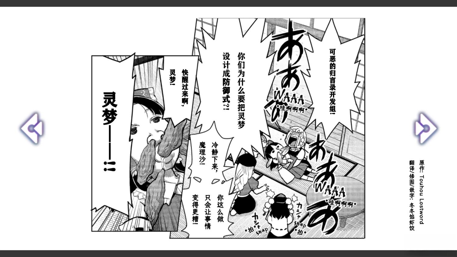 🍹幻想乡幻想谭 第3话 第3页
