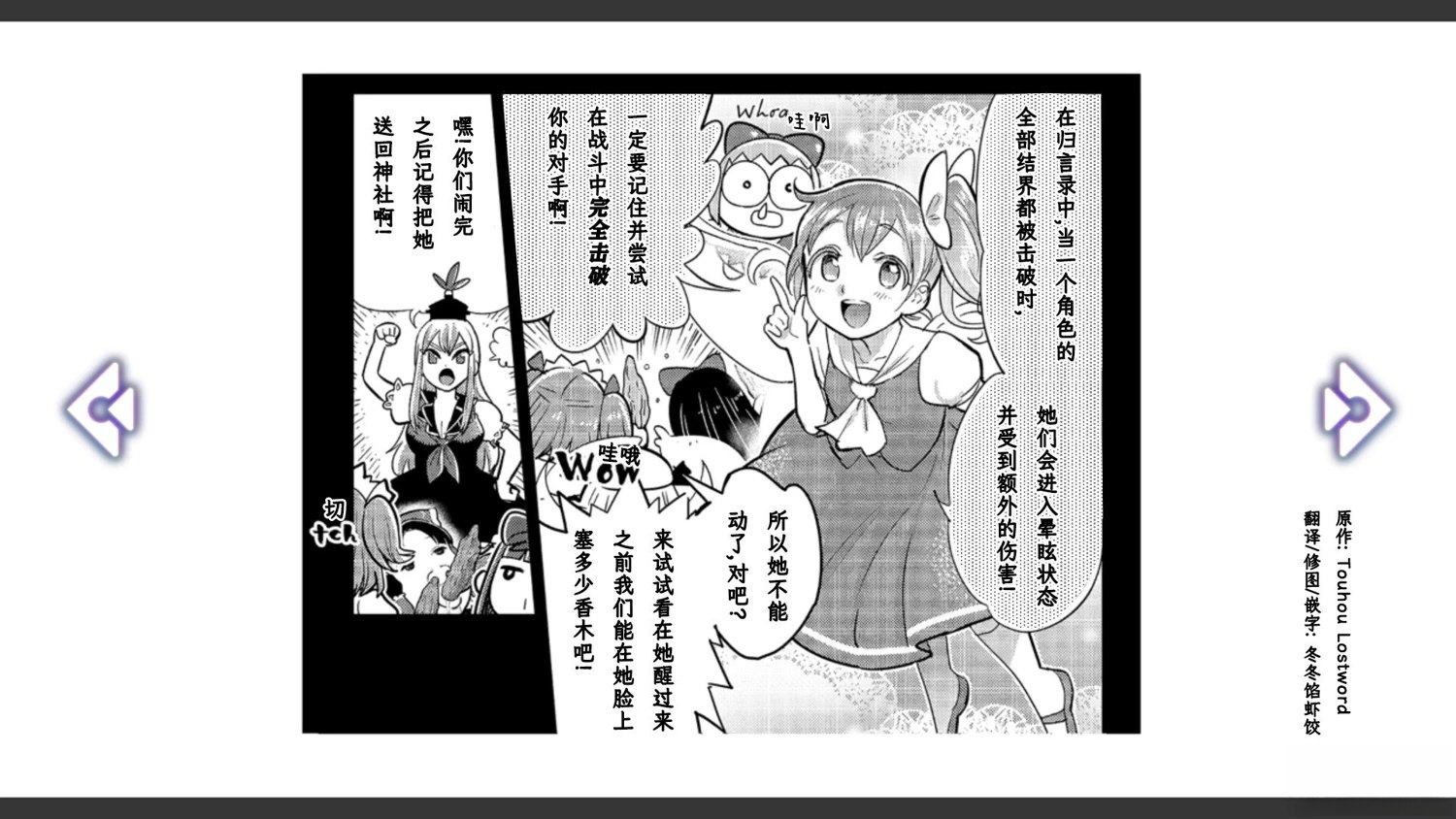 🍹幻想乡幻想谭 第3话 第30页