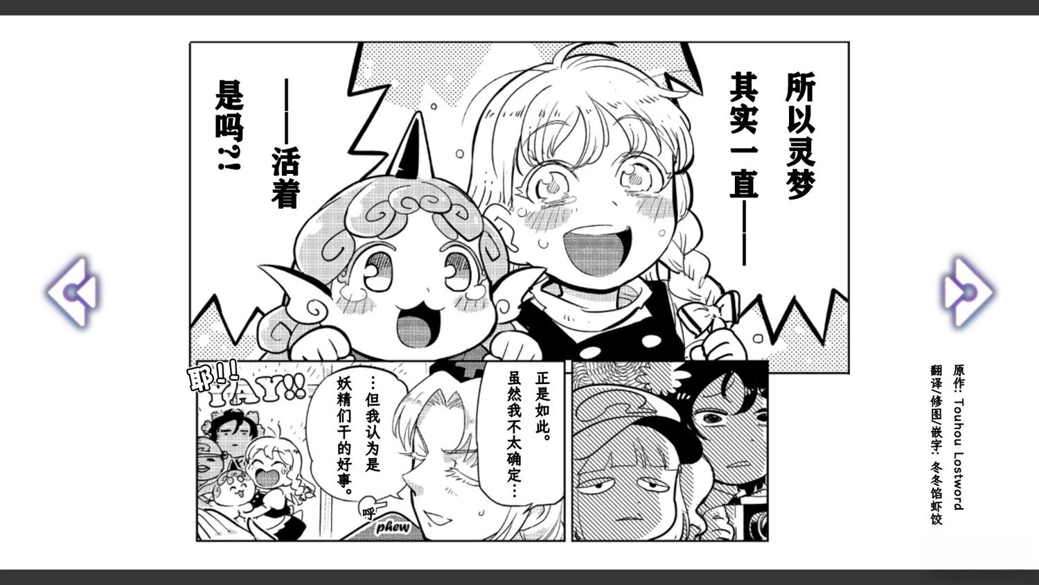 🍹幻想乡幻想谭 第3话 第31页