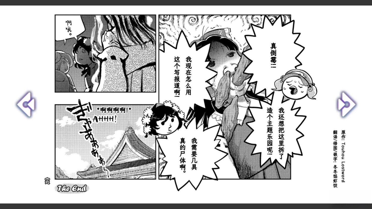 🍹幻想乡幻想谭 第3话 第32页