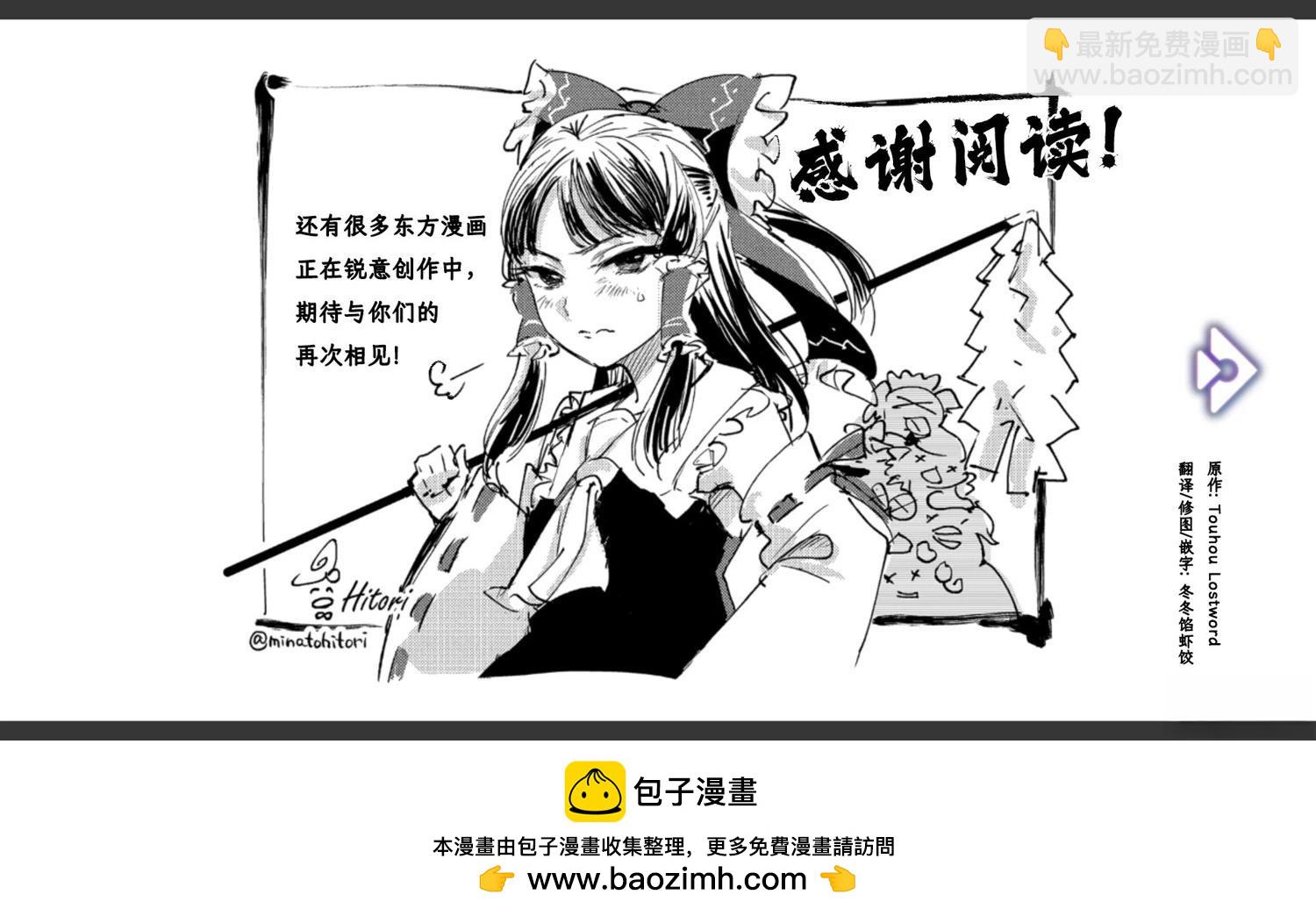 🍹幻想乡幻想谭 第3话 第33页
