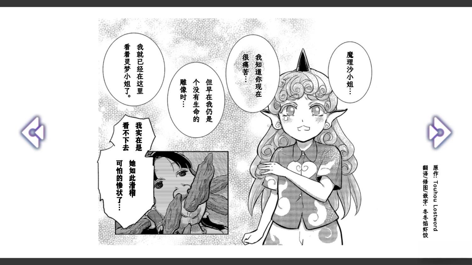 🍹幻想乡幻想谭 第3话 第5页