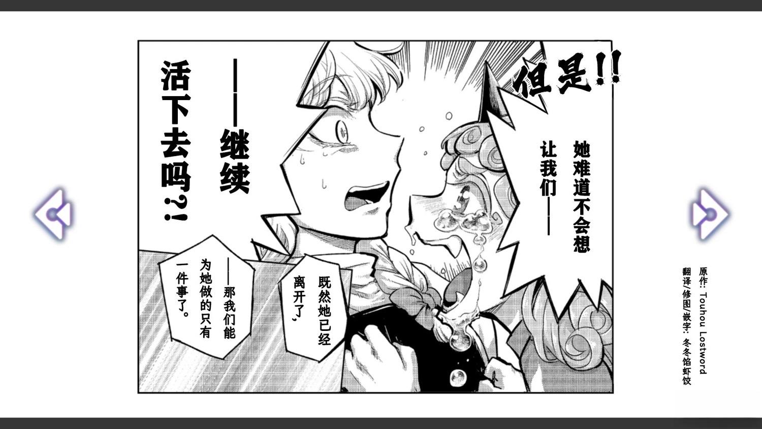 🍹幻想乡幻想谭 第3话 第6页